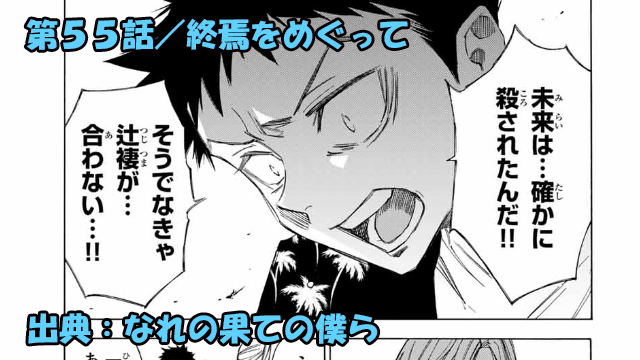 なれの果ての僕ら ネタバレ感想 55話 アリバイ聴取から見えてくる真犯人 なれの果ての僕ら ネタバレ感想 55話 アリバイ聴取から見えてくる真犯人