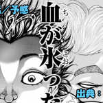 ネタバレ バキ道 話 初速 ダッシュ グロ注意ッッ ネタバレ バキ道 話 初速 ダッシュ グロ注意ッッ