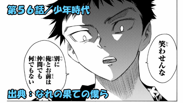 なれの果ての僕ら ネタバレ感想 56話 水野の暴走 本当の狙いは なれの果ての僕ら ネタバレ感想 56話 水野の暴走 本当の狙いは