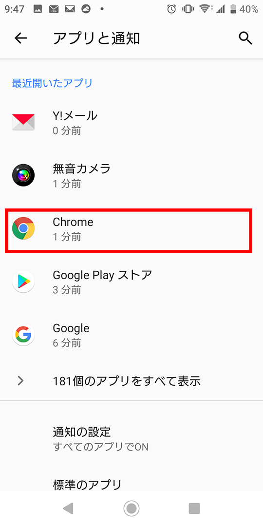 【最悪】Androidの不具合でアプリが繰り返し停止する！解決方法まとめ【スクショあり迷わない】