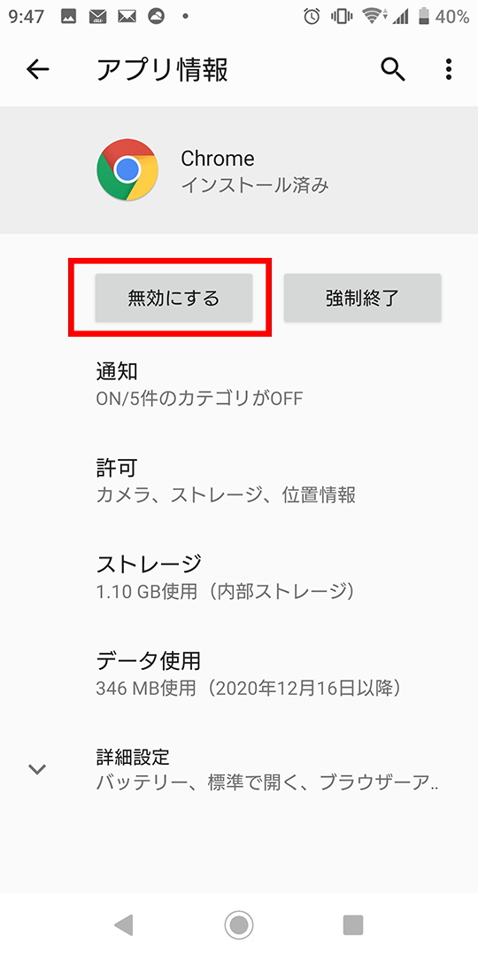 【最悪】Androidの不具合でアプリが繰り返し停止する！解決方法まとめ【スクショあり迷わない】