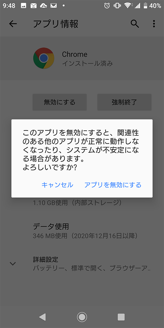 【最悪】Androidの不具合でアプリが繰り返し停止する！解決方法まとめ【スクショあり迷わない】