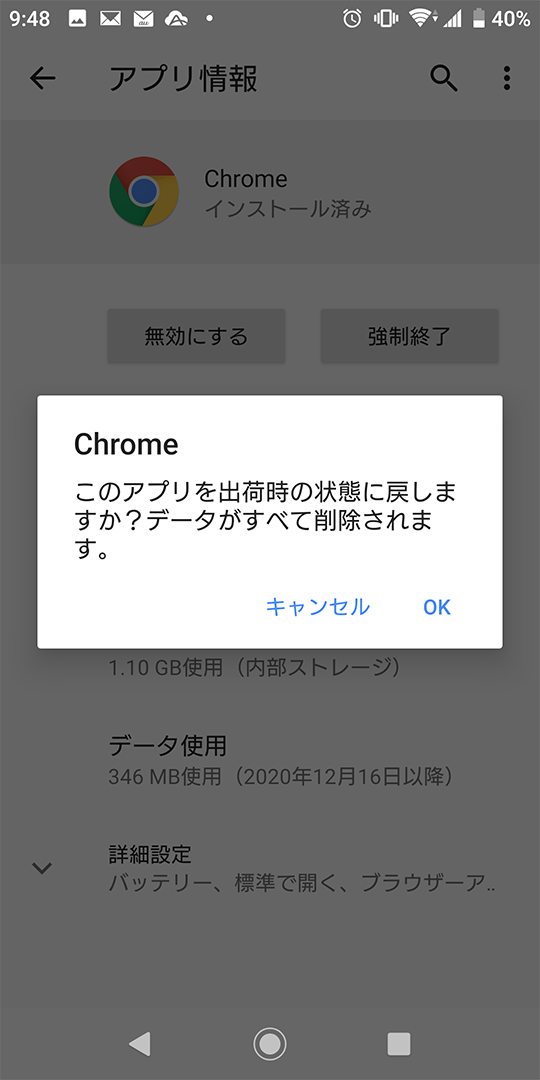 【最悪】Androidの不具合でアプリが繰り返し停止する！解決方法まとめ【スクショあり迷わない】