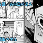 ネタバレ 弱虫ペダル 638話 野心 ネタバレ 弱虫ペダル 638話 野心