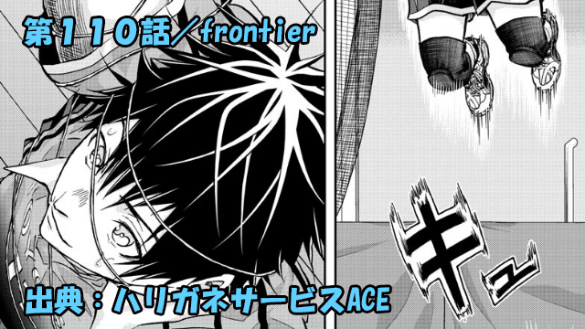 ハリガネサービスace ネタバレ 79 ハリガネサービスace ネタバレ 79