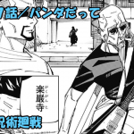 呪術廻戦 ネタバレ感想 148話 圧倒的クズ揃いの禪院家 真希ｖｓ扇