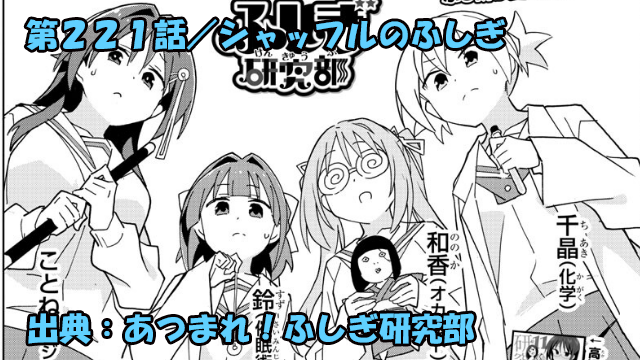 あつまれ ふしぎ研究部 ネタバレ感想 2話 シャッフルのふしぎ あつまれ ふしぎ研究部 ネタバレ感想 2話 シャッフルのふしぎ