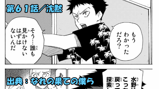 なれの果ての僕ら ネタバレ感想 61話 嘘つきの正体が判明 一体誰 なれの果ての僕ら ネタバレ感想 61話 嘘つきの正体が判明 一体誰