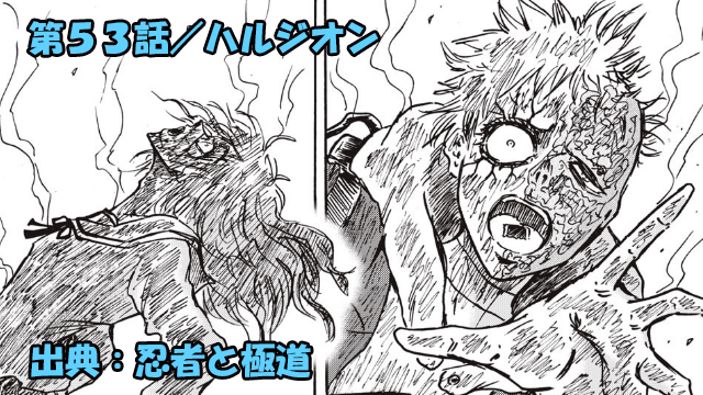 忍者と極道 ネタバレ感想 53話 忍者と極道 ネタバレ感想 53話
