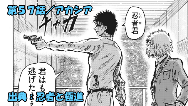 忍者と極道 ネタバレ感想 57話 共闘する忍者と極道 黄金球を倒せる