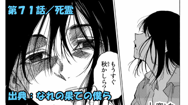 なれの果ての僕ら ネタバレ感想 71話 早乙女の怒り爆発 予期せぬ なれの果ての僕ら ネタバレ感想 71話 早乙女の怒り爆発 予期せぬ