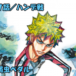 ネタバレ 弱虫ペダル 648話 川田の言葉 ネタバレ 弱虫ペダル 648話 川田の言葉