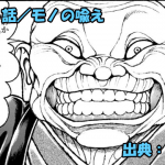 ネタバレ バキ道 106話 輪郭の変化 嚙道を極めた新生ジャックの実力は