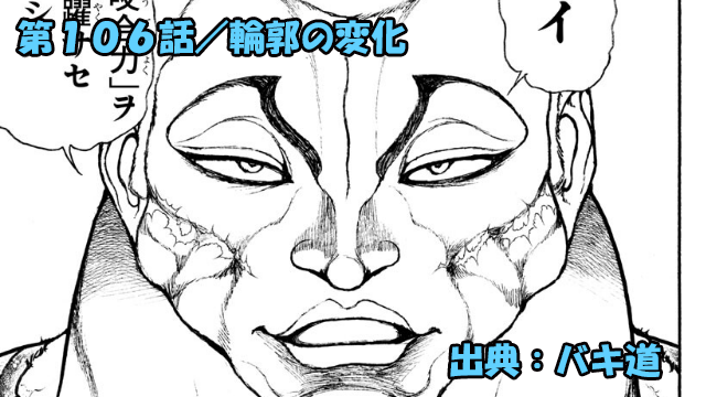 ネタバレ バキ道 106話 輪郭の変化 嚙道を極めた新生ジャックの ネタバレ バキ道 106話 輪郭の変化 嚙道を極めた新生ジャックの