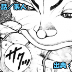 【ネタバレ】バキ道 109話 「素人」刃牙グルメはついに骨まで美味ッ！