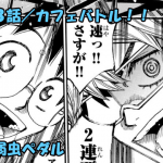 弱虫ペダルネタバレ感想 しろログ ネタバレブログ 弱虫ペダルネタバレ感想 しろログ ネタバレブログ