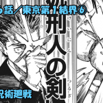 呪術廻戦 ネタバレ感想 167話 伏黒ｖｓレジィ戦開幕 激戦必至