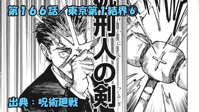 呪術廻戦 ネタバレ感想 166話 虎杖に死刑宣告 虎杖の心に光 呪術廻戦 ネタバレ感想 166話 虎杖に死刑宣告 虎杖の心に光