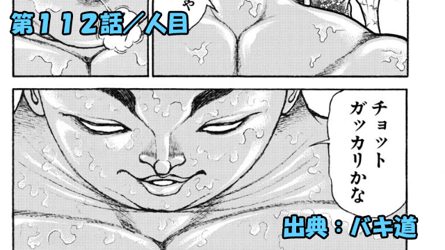 ネタバレ バキ道 112話 人目 衝撃 宿禰の存在理由はジャックのエサ