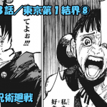 呪術廻戦 ネタバレ感想 169話 まさかの強キャラ パワー系芸人高羽史彦参戦