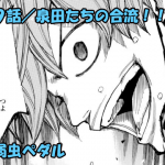 ネタバレ 弱虫ペダル 670話 祭りの日 明らかになる悠人の過去 ネタバレ 弱虫ペダル 670話 祭りの日 明らかになる悠人の過去