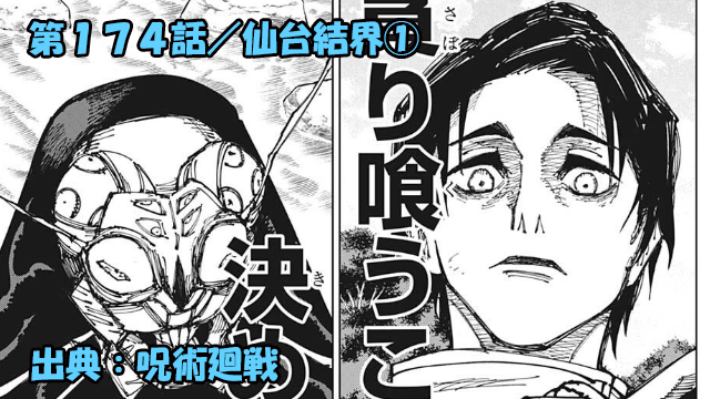 呪術廻戦 ネタバレ感想 174話 最強乙骨ｖｓゴキブリ黒泍死 白熱