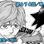 ネタバレ 弱虫ペダル 675話 山で 再び 真波vs黒田因縁の対決 ネタバレ 弱虫ペダル 675話 山で 再び 真波vs黒田因縁の対決