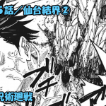 呪術廻戦 ネタバレ感想 176話 乙骨ｖｓ烏鷺亨子ｖｓ石流龍 激戦必至