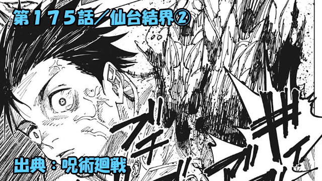 呪術廻戦 ネタバレ感想 175話 ｖｓ黒泍死 力を制限された