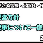 ネタバレ感想記事について