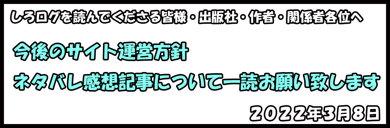 ネタバレ感想記事について