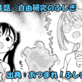 あつまれ！ふしぎ研究部 ネタバレ感想 283話 「自由研究のふしぎ」