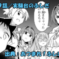 あつまれ！ふしぎ研究部 ネタバレ感想 289話 「実験台のふしぎ」