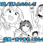 あつまれ！ふしぎ研究部 ネタバレ感想 293話 「玉入れのふしぎ」