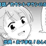 あつまれ！ふしぎ研究部 ネタバレ感想 303話 「カウントダウンのふしぎ」