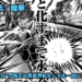 【ネタバレ】烈海王は異世界転生しても一向にかまわんッッ 第５６話 「魔拳」【バキ外伝 】