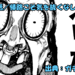 ガチアクタ ネタバレ感想 44話「帰路こそ気を抜くなし」ババァ再び！！