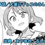 あつまれ！ふしぎ研究部 ネタバレ感想 309話 「大量のチョコのふしぎ」