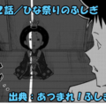 あつまれ！ふしぎ研究部 ネタバレ感想 312話 「ひな祭りのふしぎ」