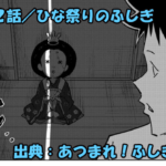 あつまれ！ふしぎ研究部 ネタバレ感想 312話 「ひな祭りのふしぎ」