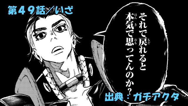 ガチアクタ ネタバレ感想 49話「いざ」掃除屋ＶＳ荒らし屋・・・！！それぞれの戦いの幕が上がる！！