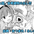 あつまれ！ふしぎ研究部 ネタバレ感想 316話 「参考資料のふしぎ」