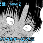 ハリガネサービスACE ネタバレ感想 202話 「level2」天才爆発！！凡人の努力を一瞬で踏みにじる！！