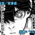 ブルーロック ネタバレ感想 218話／二子覚醒！！神の目発動！動き出す皇帝と眠れる獅子！！