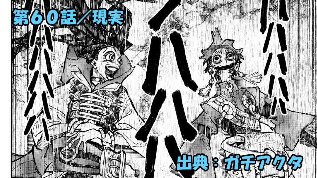 ガチアクタ ネタバレ感想 60話「現実」敗者は幻想の中で笑い、勝者はそれをみて嘲笑う