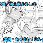 あつまれ！ふしぎ研究部 ネタバレ感想 332話 「海の家のふしぎ」