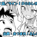 あつまれ！ふしぎ研究部 ネタバレ感想 331話 「ラインＩＤのふしぎ」 あつまれ！ふしぎ研究部 331話 ネタバレ感想！ 2023年7月20日(木)発売の週刊少年チャンピオン2023年34号掲載！ 今回は久々に田中さんとギャル軍団回！ 夏休みを直前に控え、高浜さんに注意され、大祐の事で茶化した結果、 逆にマウントを取られる結果に・・・悔しい田中さん！