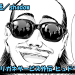 ハリガネサービス外伝 ヒュドラブレイク ネタバレ感想 23話 「shadow」