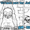 刃牙らへん ネタバレ感想 2話 「Ultimate pure boy Jack」ジャック少年期秘話！斬撃のアノ男が参戦