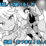 あつまれ！ふしぎ研究部 ネタバレ感想 343話 「人狼のふしぎ」一体誰が人狼なのか！？